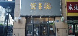 后湖61平米餐饮门面转让
