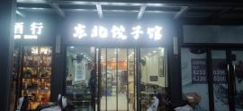 百步亭65平米餐饮门面整转