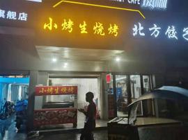 前进二路自治街路口75平米门面转让
