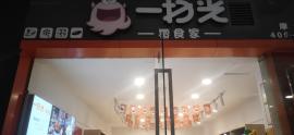 摩尔城—55平米零食店转让