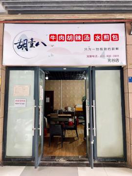 洪山区光谷青年城外卖店急转