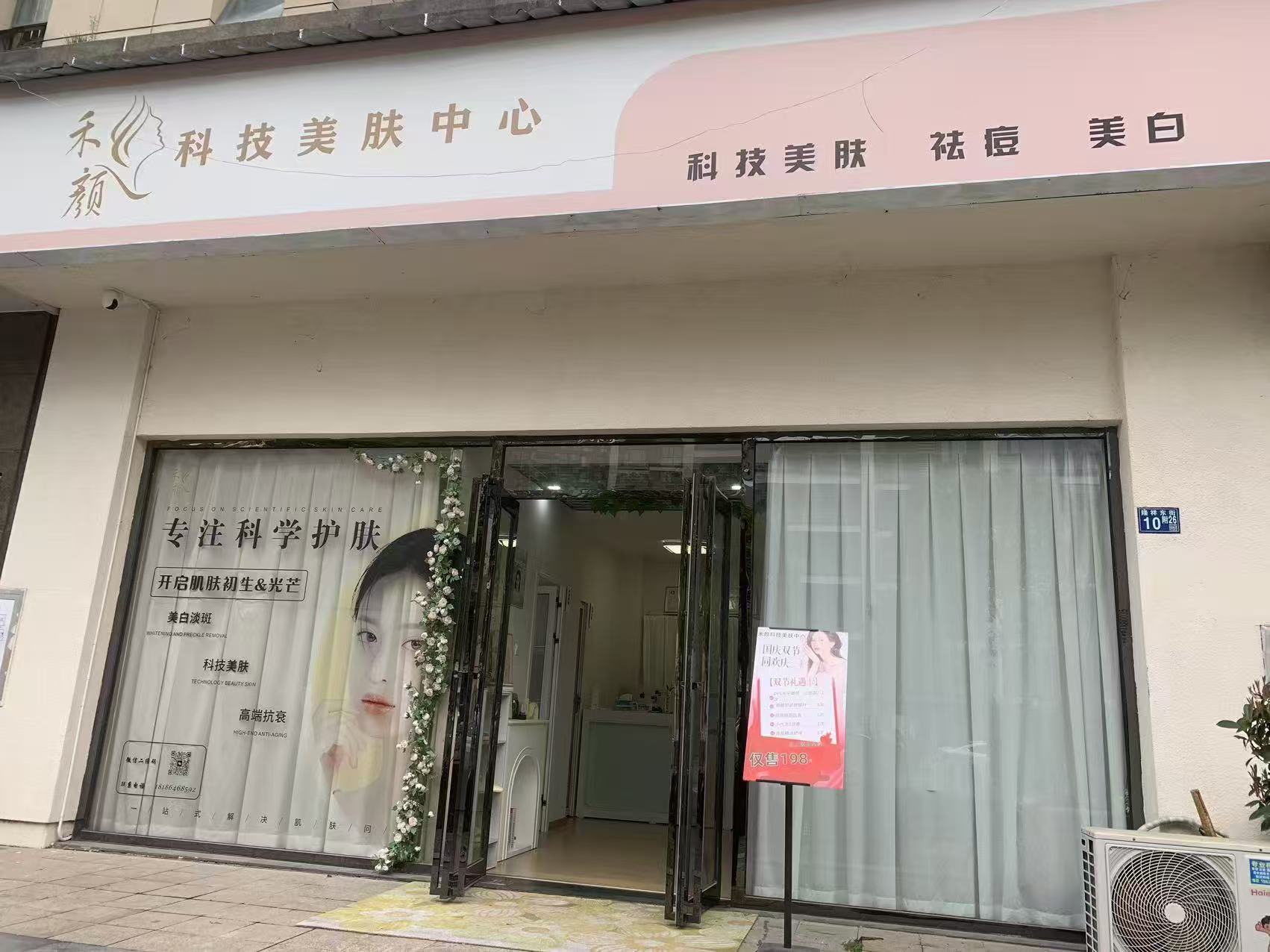 汉阳芳草路水墨兰轩美容店转让（空转）