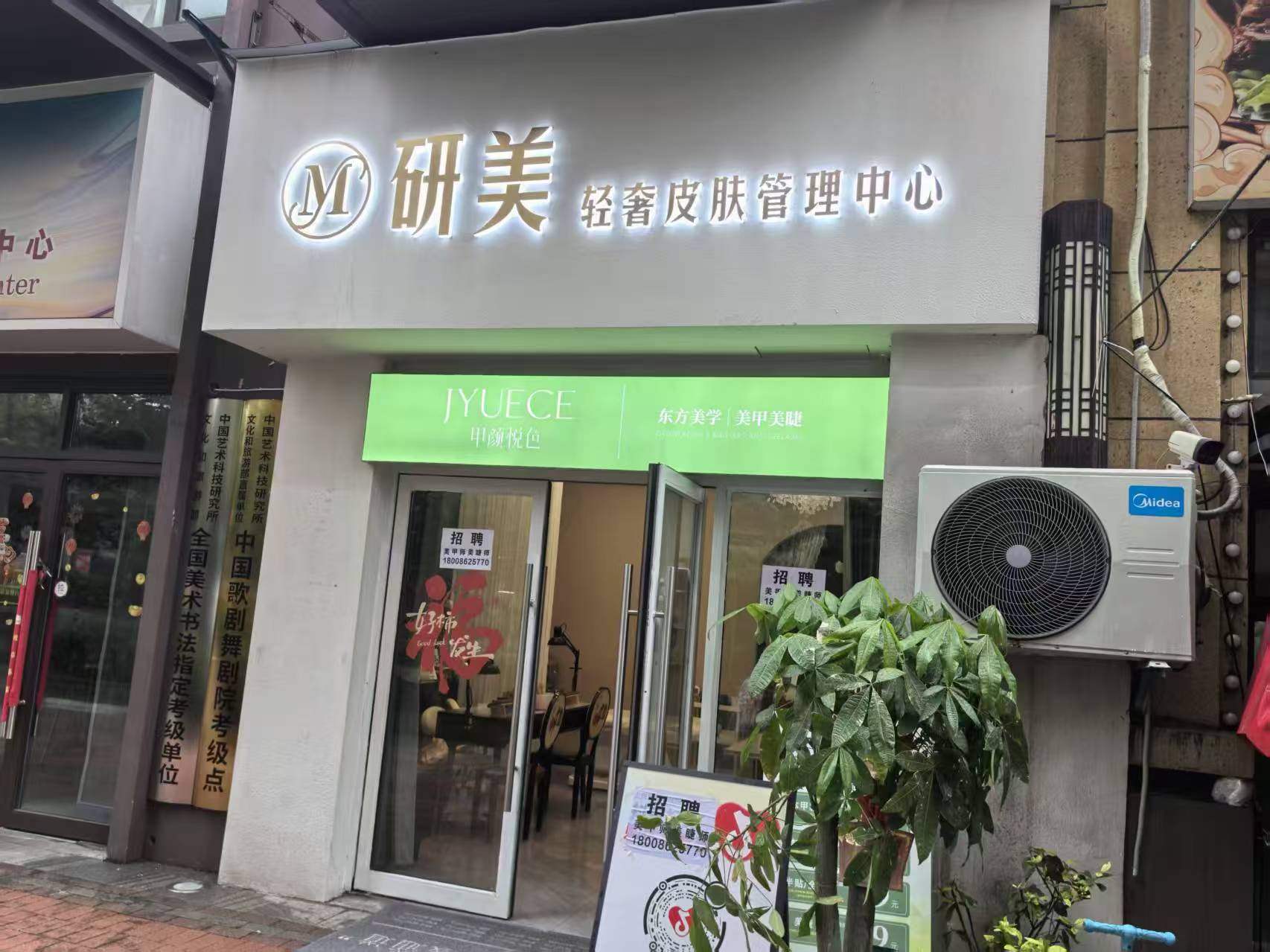 青山区大型社区出入口美容店转让